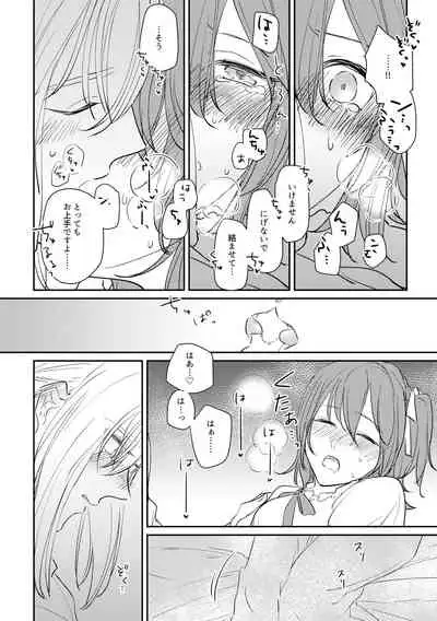 [mystic mocomoco (Merry)] Ojou-sama o Watashi ni Kudasai (Fate/Grand Order) [Digital]