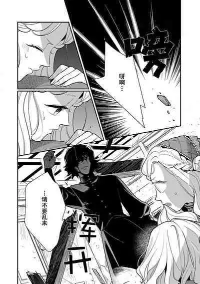 Tensei Oujo wa Saikyou Mahoutsukai no Ude no Naka | 与凶恶魔法师拥抱的重生王女 1-8 end