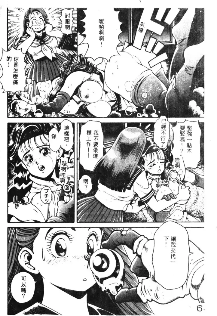 Nami SOS! Incubi Hunter Nami Vol.1 First Battle