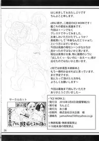 (Houraigekisen! Yo-i! 25Senme) [Koorigoya (chinyoko)] ICE WORK 2 (Kantai Collection -KanColle-)