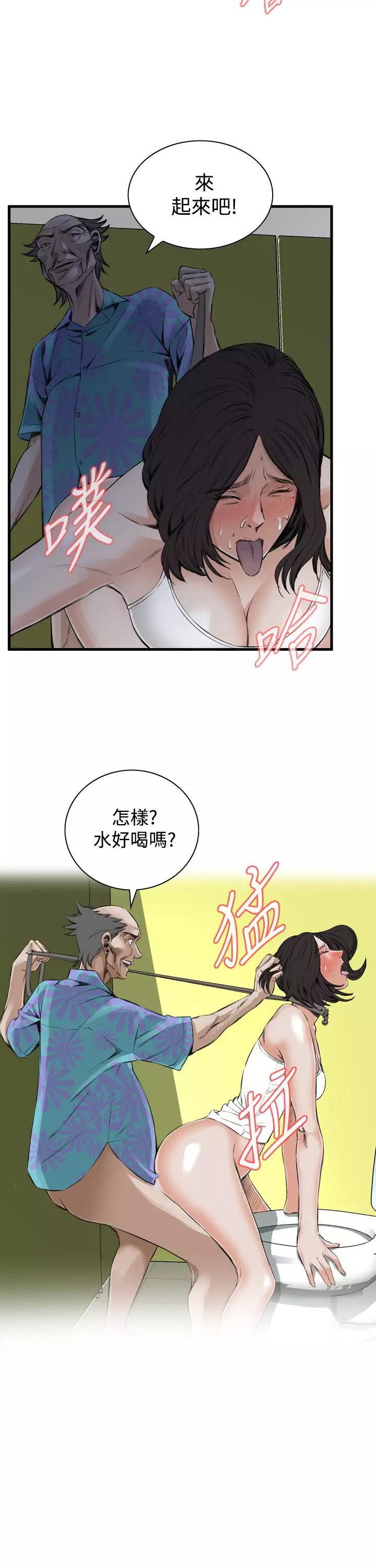 Take a Peek 偷窥 Ch.39~52 中文