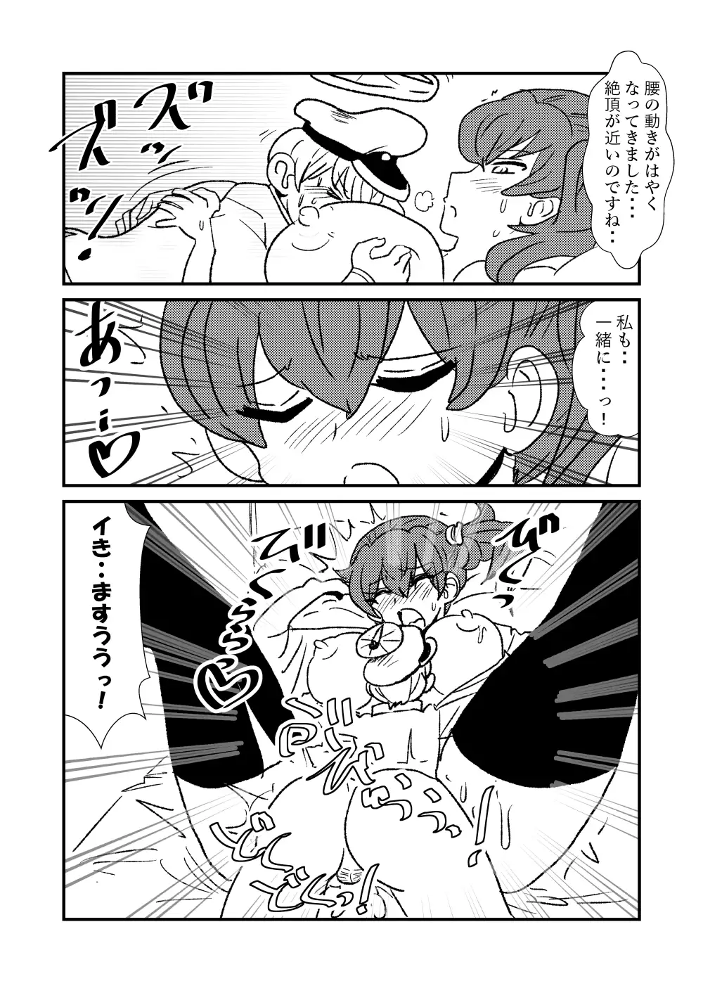 Ze~ttai? Teitoku to Rashinban Chinjufu 1-48