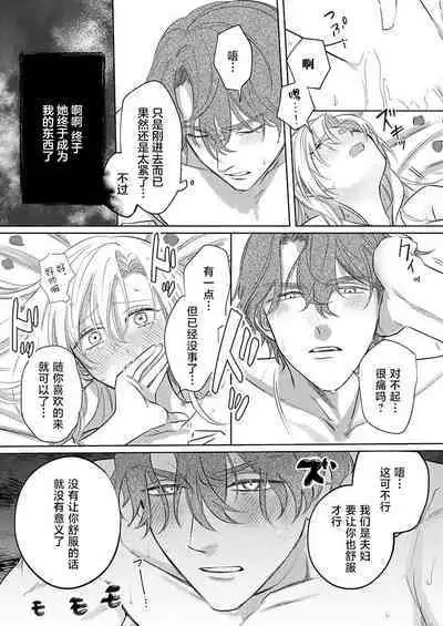 Ai ga Omoi Kishi Koushaku wa, Tsuihou Reijou no Subete o Ubaitsukushitai. | 骑士公爵爱意深重,想要索取放逐千金的一切。 1-15