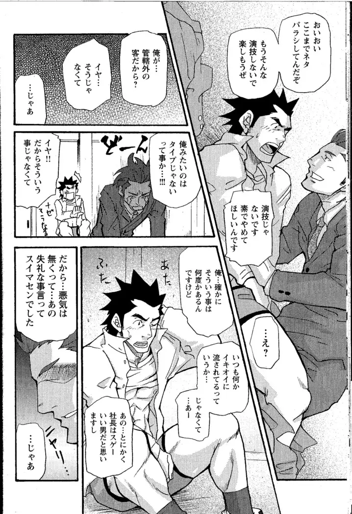 Novice Bank Employee - Kyuuryuu Kouji's Disaster Chapters 1 - 13