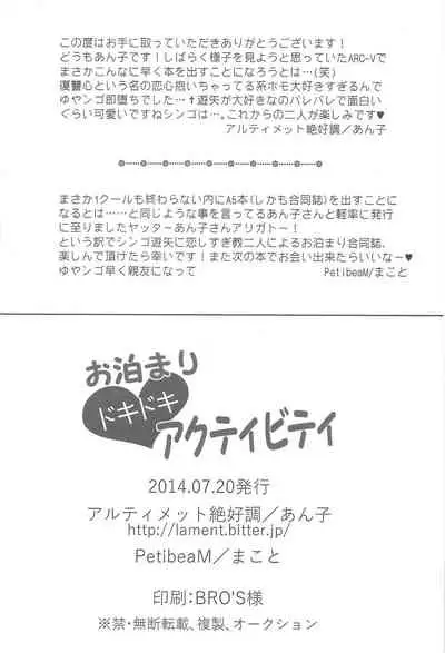 Otomari Dokidoki Activity