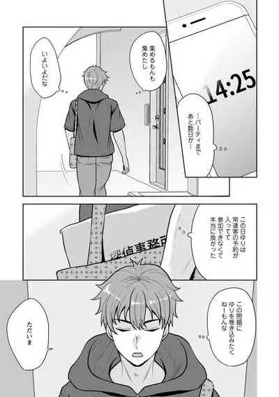 [Aono Akira] Osananajimi ni Fukushuu Massage ~Yogarimakutte Ore o Motomero~ 1-13