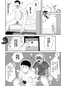 [Nakamuratakumi (kemukemuke)] Chiisana Senpai to Ookina Kouhai [Chinese] {默默汉化组} [Digital]