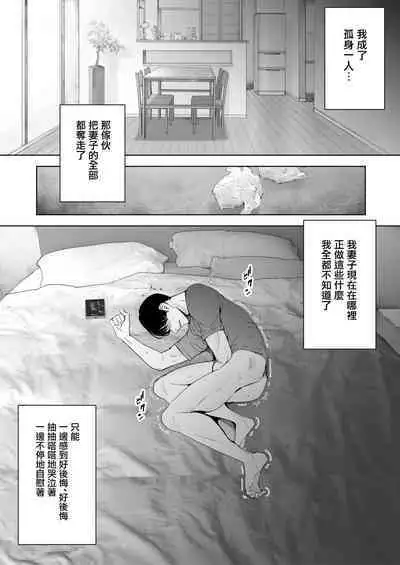 [September (Sanku)] Boku wa Tsuma ga Netorare Nando mo Ikasareru Sugata o Mitsuzuketa. Soushuuhen [Chinese] [兔司姬漢化組]