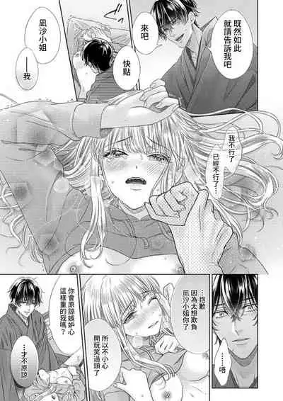 sazanami sōji ni shojo o sasagu ~ sā, jikkuri medemashou ka | 將身體獻給漣蒼士〜那麼就來徹底疼愛你吧 1-4