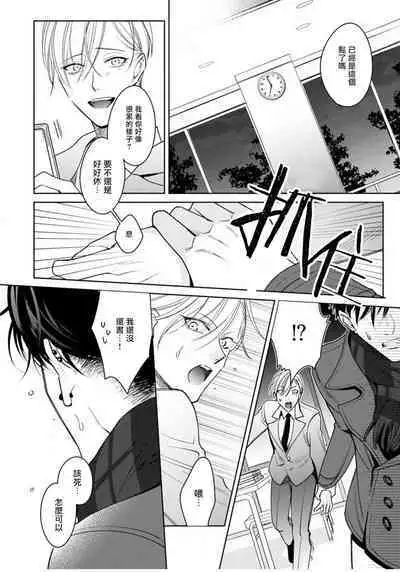 Ochikobore Alpha to Elite Omega | 问题α与精英Ω Ch. 1-5