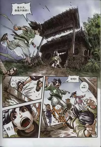 诛仙1 一剑倾城