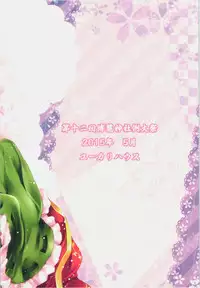 (Reitaisai 12) [Eucalyptus House (Minikoara)] Kasen-chan to Love Ecchi (Touhou Project)