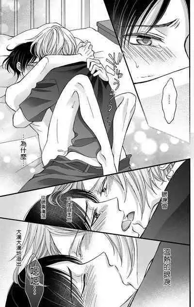 [Mitsuhashi Tomo] Choukyou Kaihatsu Seikatsu ~Kimi ga Ochiru Made Yamerarenai~ | 调教开发生活~不到你堕落为止决不罢休~ 1-7 [Chinese] [拾荒者汉化组] [Digital]