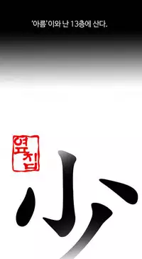 Girl Next Door Ch.1-26 (English) (Ongoing)