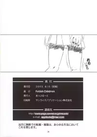 (C64) [Fetish Children (Apploute)] Arashi Yori (Gad Guard)