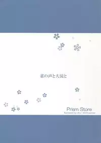 (C88) [Prism Store (Jino)] Suzume no Koe to Ooyodo to (Kantai Collection -KanColle-) [Chinese] [CE汉化组]