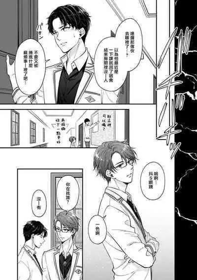 BL Game no Shujinkou ni Nattara Rival ni Dekiai Sareta Ken | 变成BL游戏主角后被死对头溺爱的那件事 1-4