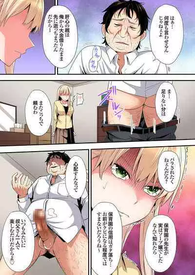 Gal Mama to Pakopako SEX ~ Hitozuma no Chouzetsu Tech ni Majiiki Zecchou! Ch. 24-34