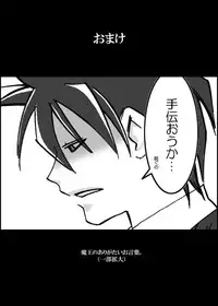 [HIDERO] Ukkari Tagitta no de Sotto UP Shite Okimasu. (Yondemasuyo, Azazel-san)