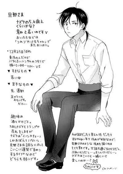 [Mogetama (Tanakamori Yokota)] tabun kitto, ashita no nazuna wa (tokuten-tsuki) [Digital]