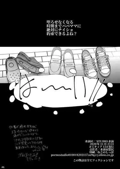 事案発生Re:04 +シン・事案発生01