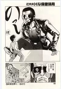 [Watanabe Yoshimasa] Kinmirai Ecchi na Hokentaiiku