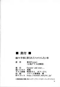 (Daikyuushuu Touhousai) [Forever and ever... (Eisen)] Yuyuko-sama ni Ijirarete Haahaa Shitai Hon (Touhou Project)