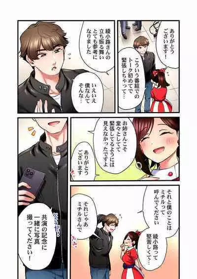 Uta no Oneesan Datte H Shitai ~Konnakao, TV no Mae Minna ni wa Miserarenai yo... 19