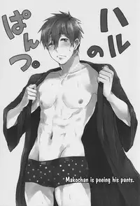 (Renai Shachuation) [American ☆ Rock (Kotarou)] Haru no Pantsu (Free!) [English] [ebil_trio]