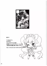 (C88) [Transistor Baby (Hata)] Kono Ato Sugu (Go! Princess PreCure)