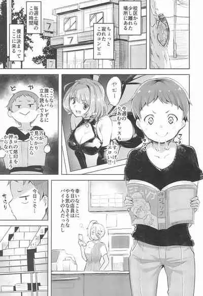 Erohon de Tsurareta Shota ga Taberareru Hon