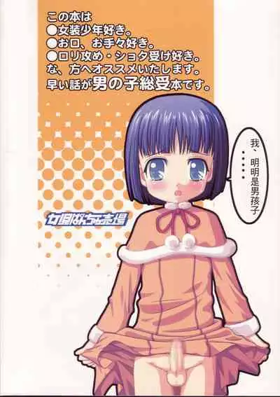 Loli Seme ・ Shota Uke