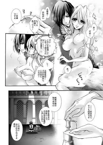 蜜獄マリッジ~ドS悪魔とバージン花嫁~