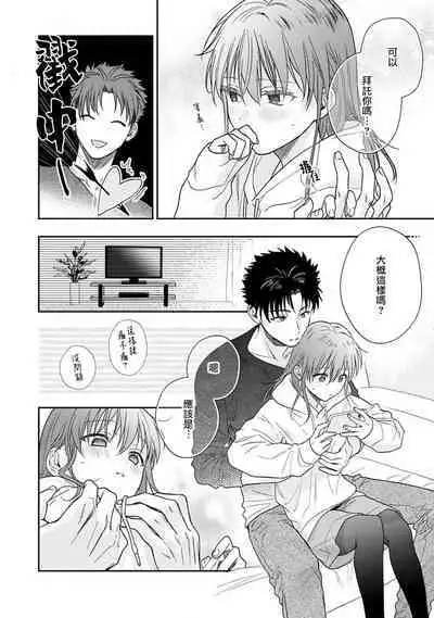 [Na mo naki] Ore ga on'na ni shite yaru yo ~ toshiue kareshi wa, ueteōkami ni naru?~ | 让我将你变成女人吧～年上男友，化身饥渴大野狼？～ 1-12 [Chinese] [莉赛特汉化组]