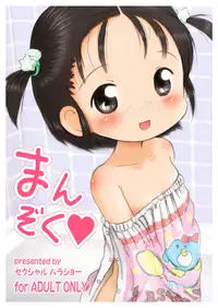 [Sexual Khorosho (Lasto)] Manzoku | Satisfaction [English] [TootOnAHill] [Digital]