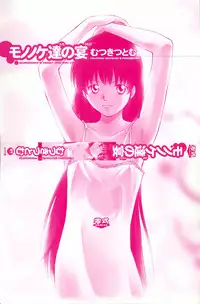 [Mutsuki Tsutomu] Mononoke-tachi no Utage - Mononoke's Feast