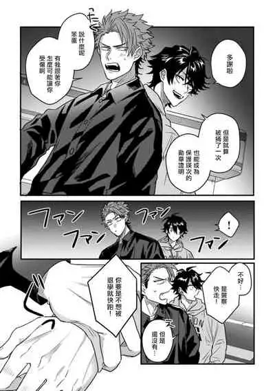 [Jita] Baby Face Monster Manji ~Moto Banchou no Oredaga Kusogaki ni Ketsu o Nerawareteiru~ | 拥有可爱脸蛋的怪物君—卍 作为原大哥大的我竟然被个死小鬼盯上了 01-02 [Chinese] [拾荒者汉化组] [Digital]