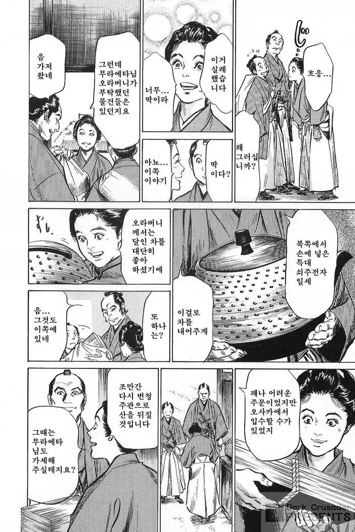 Ukiyo Tsuya Zoushi Vol.7