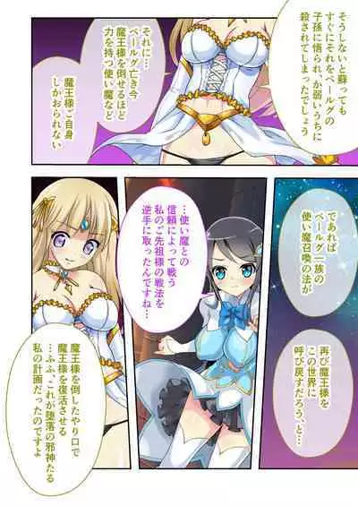 [BENETTY] Bijo to Injuu Vol. 12 ~Ikai no Tegome Quest Shikiyoku Mamire no Shinshoku Kouhai ni Ochiru~ "FetiColle! Series"