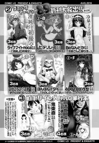 COMIC LO 2016-08 [Digital]