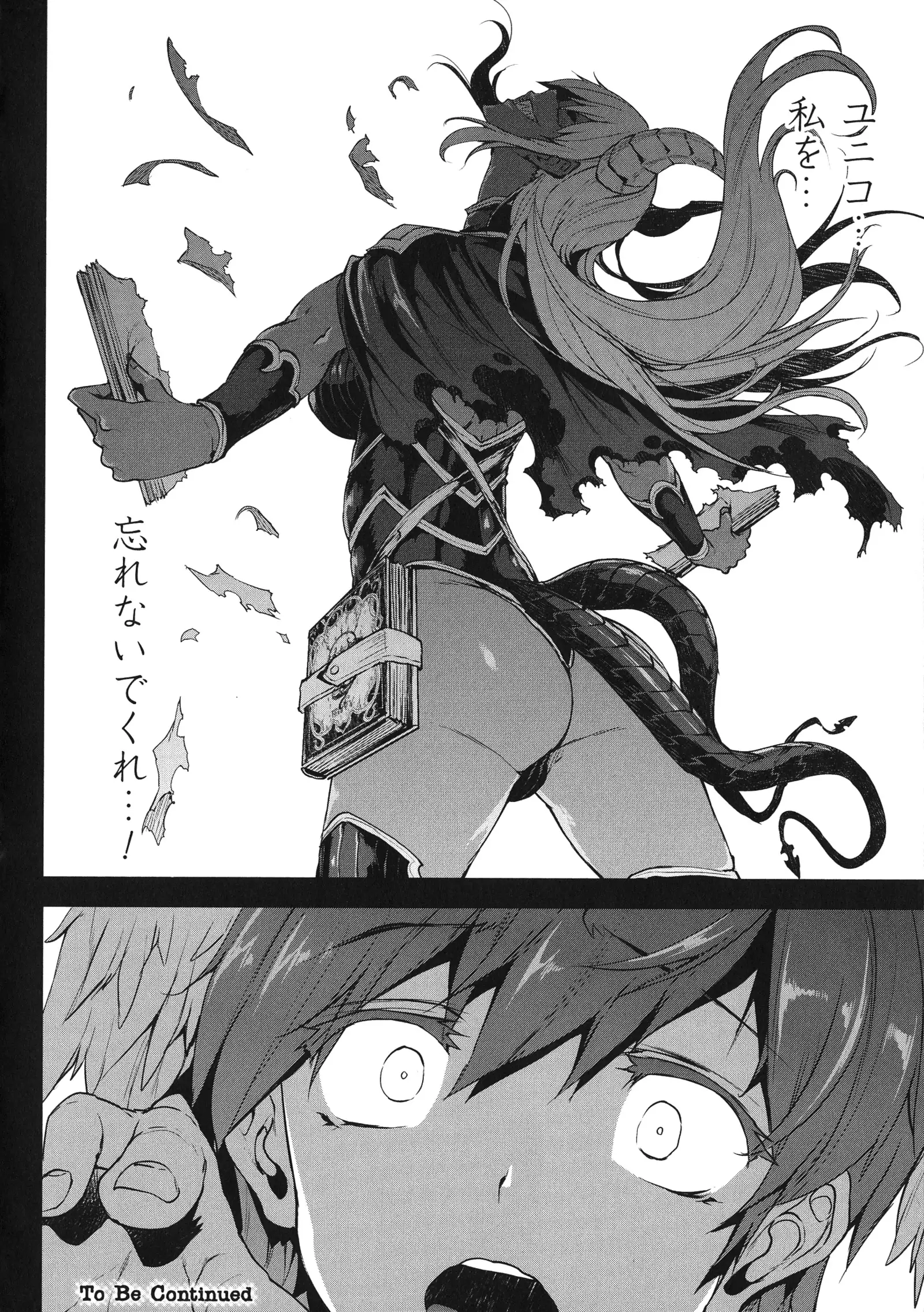 Shinkyoku no Grimoire - PANDRA saga 2 nd story - III