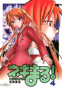(Comic Castle 2006) [Studio Kimigabuchi (Kimimaru)] Negimaru! 4 (Mahou Sensei Negima!) [English] [SaHa]