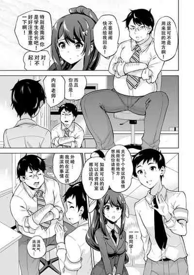 SNS Seitokai Yakuin wo Netotte Share suru Hanashi.