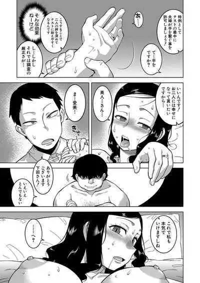 Saimin Fuufunaka Chousa - Investigate marital relationship with hypnosis