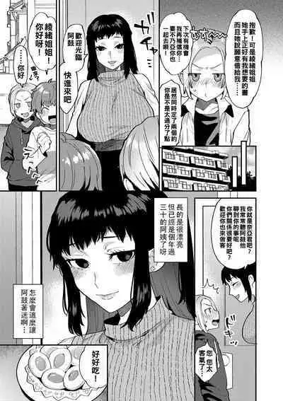 [Mogiki Hayami] Inran Onee-san to Himitsu no Sankaku Kankei Ch. 1-3 [Chinese] [Digital]