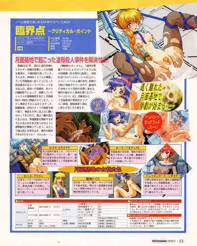 Tech Gian 017 (March 1998)