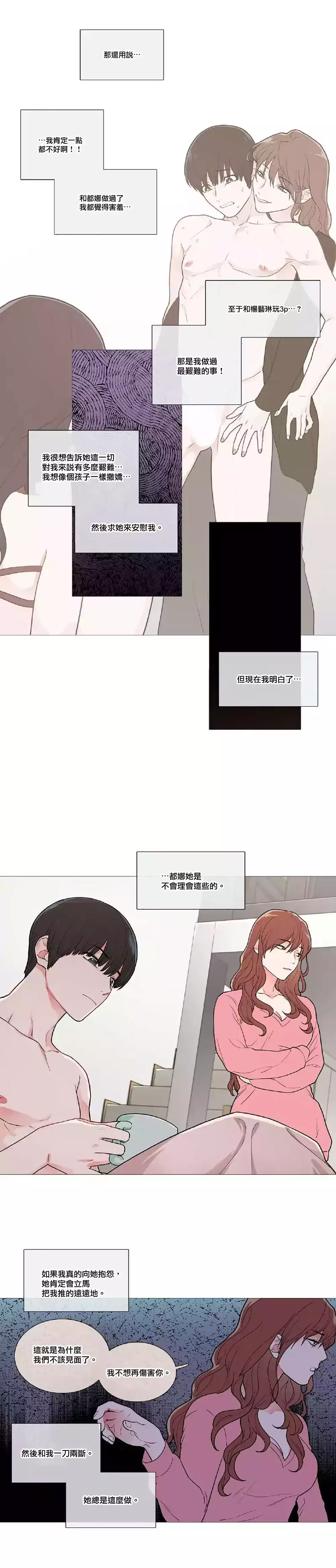 Sadistic Beauty | 虐美人 Ch.1-47