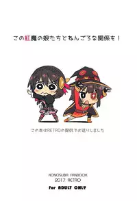 (COMIC1☆11) [RETRO (Kiba Satoshi)] Kono Kouma no Musume-tachi to Nengoro na Kankei o! (Kono Subarashii Sekai ni Syukufuku o!) [Chinese] [脸肿汉化组]