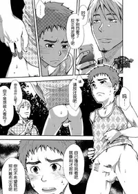 [Tsukumo Gou] Koushuu Toilet Danshi ~Hajimete no, Aokan~ 1 | 公厕男子 [Chinese] [黑夜汉化组]