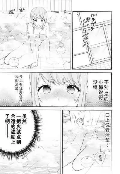 [Sweet Pea, COCOA BREAK (Ooshima Tomo, Ooshima Towa)] Torokeru Joshi Yu 6 [Chinese] [Digital]